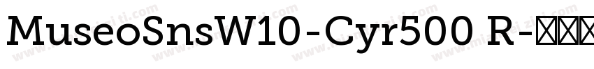 MuseoSnsW10-Cyr500 R字体转换